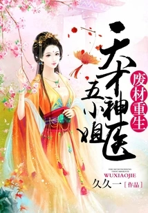 Genius Doctor Fifth Miss