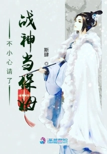 The God of War Wants to Marry Me