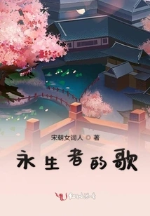 Song of the Immortal