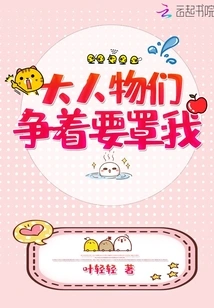 Big Shots Are Vying to Cover Me