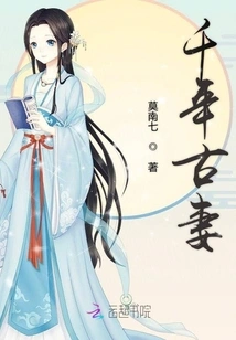 Thousand-year-old Wife