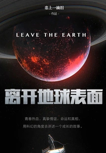 Leave the Earth's Surface