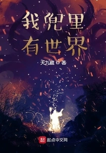 I Have the World in My Pocket