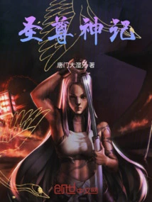 Great Love Immortal: the Unparalleled Tang Sect