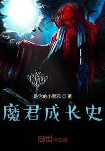 The Growth History of the Devil