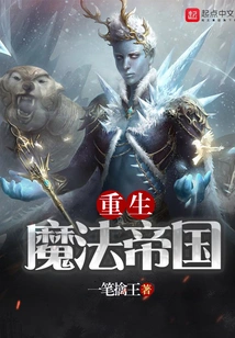 Reborn Magical Empire