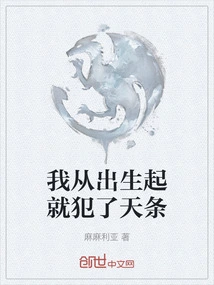 I've Been Guilty of a Crime Since I Was Born