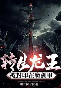 The Reincarnated Dragon King Was Sealed in the Magic Sword