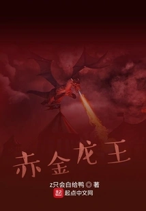 Red Gold Dragon King