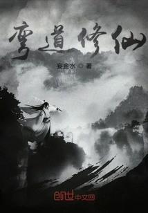 Cultivate Immortality Through Detours