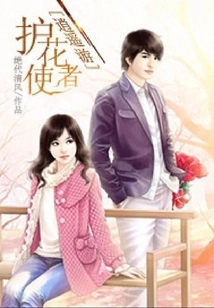 Flower Protector's Getaway