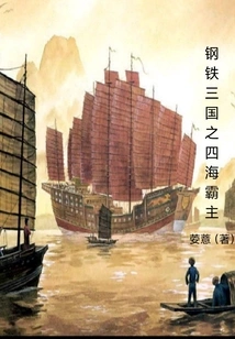 Iron Three Kingdoms: Overlord of the Four Seas