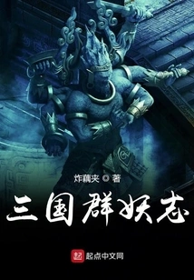 Three Kingdoms Group of Demons