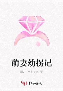 The Story of a Cute Wife and Child