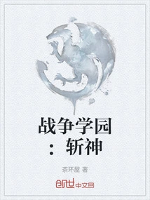 War Academy: God Slayer