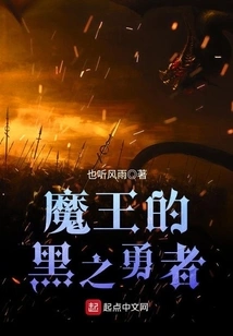 The Dark Hero of the Demon King