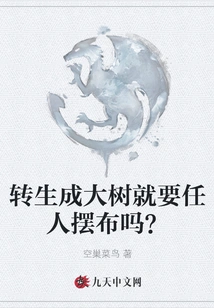 Do You Have to Be at the Mercy of Others If You Reincarnate into a Big Tree?