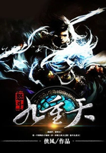 Fighting in the Nine Heavens