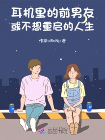 The Ex-boyfriend in the Headphones or the Life You Don't Want to Restart