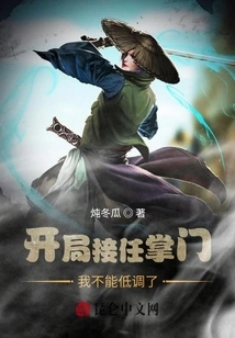 I Can't Keep a Low Profile Since I Took over as the Leader in the Beginning