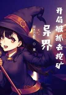 Another World: Being Captured at the Beginning to Mine