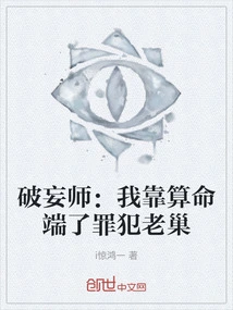 Deception Breaker: I Relied on Fortune Telling to Find a Way Out of the Criminal's Lair