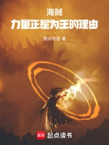 Pirate: Power is the Reason to Be King!