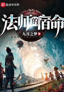 The Fate of the Mage