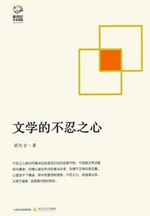 Literary Intolerance