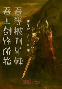 The Sharp Edge of My King's Sword Points Us Through the Thorns and Thorns