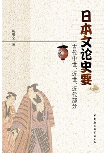 A History of Japanese Literary Theory