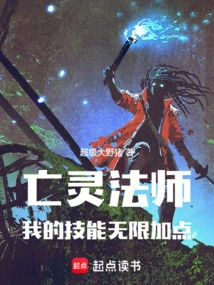 Necromancer: My Skills Have Unlimited Points