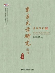 Oriental Literature Research Collection (volume 9)