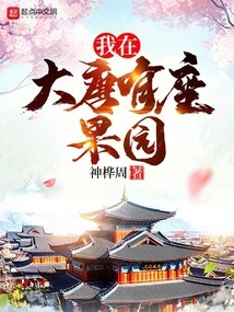 I Have an Orchard in Datang