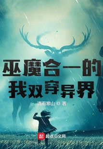 I, the Witch and the Devil Become One, Travel to Another World