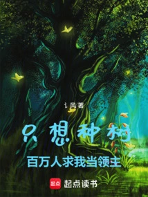 I Just Want to Plant Trees, Millions of People Beg Me to Be Their Leader