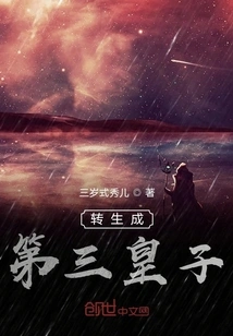 Reincarnated as the Third Prince