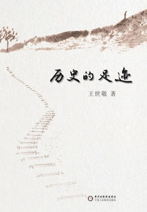 Footprints of History