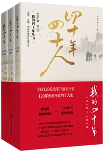 my Forty Years" Book Series (complete Collection)