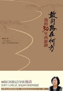 Dare to Ask Where the Road Is: My 30-year Journey to the West