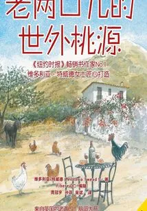 An Old Couple's Paradise