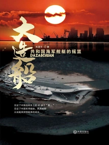 Great Shipbuilding: the Cradle of the Republic's Naval Ships