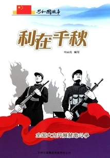 Long-lasting Benefits: the Country Vigorously Launches the Anti-drug War