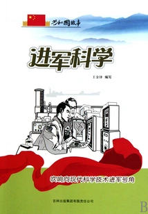 Marching into Science: Sounding the Clarion Call to March Toward Modern Science and Technology