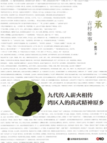 Fist Inheritance: Secrets of the Ancient Village