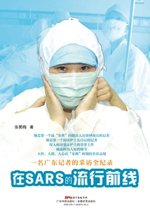 On the Front Line of the Sars Epidemic: Full Interview with a Guangdong Reporter