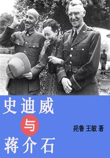 Stilwell and Chiang Kai-shek