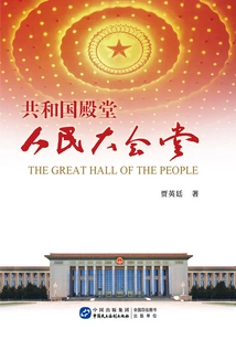Palace of the Republic: Great Hall of the People