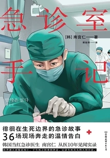 Emergency Room Notes