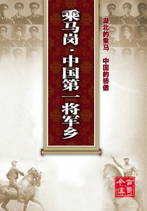 Chengmagang·china's First General Township